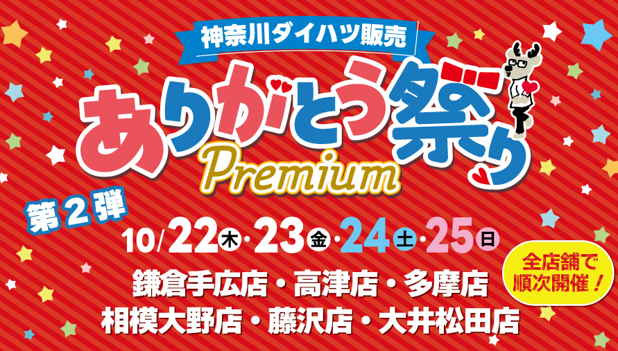 ありがとう祭り第2弾
